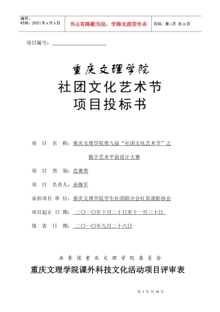 数字艺术大赛投标书