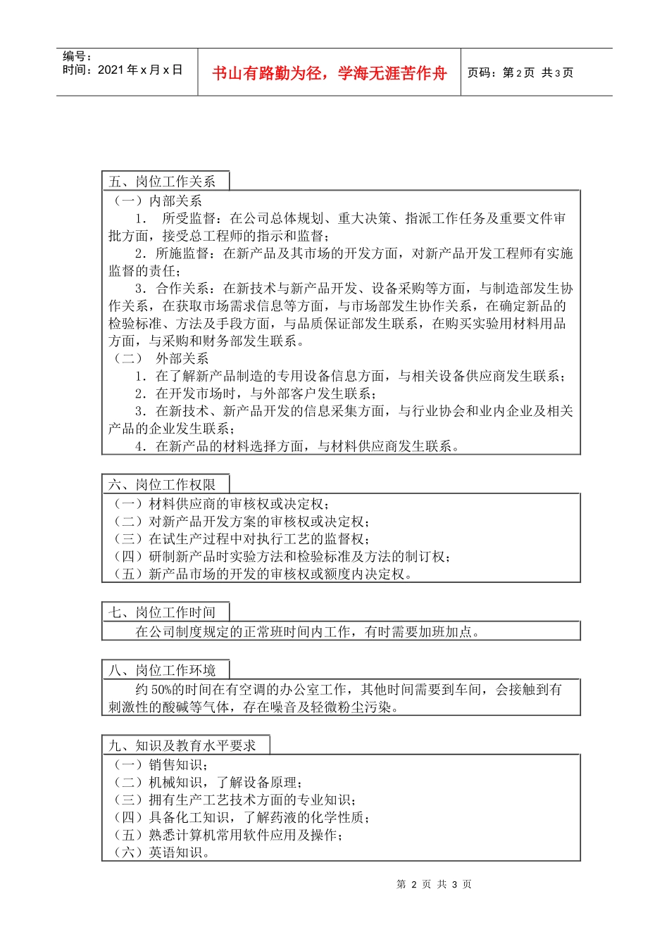 新产品项目主管职位说明书_第2页