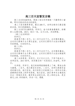 高三百天宣誓发言