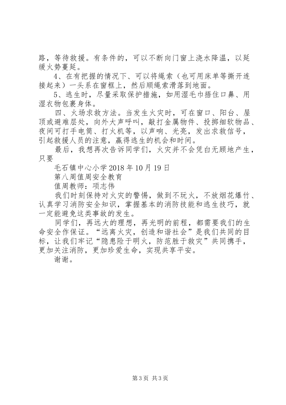 消防安全演讲稿[最终版] (2)_第3页