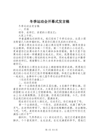 冬季运动会开幕式发言稿范文