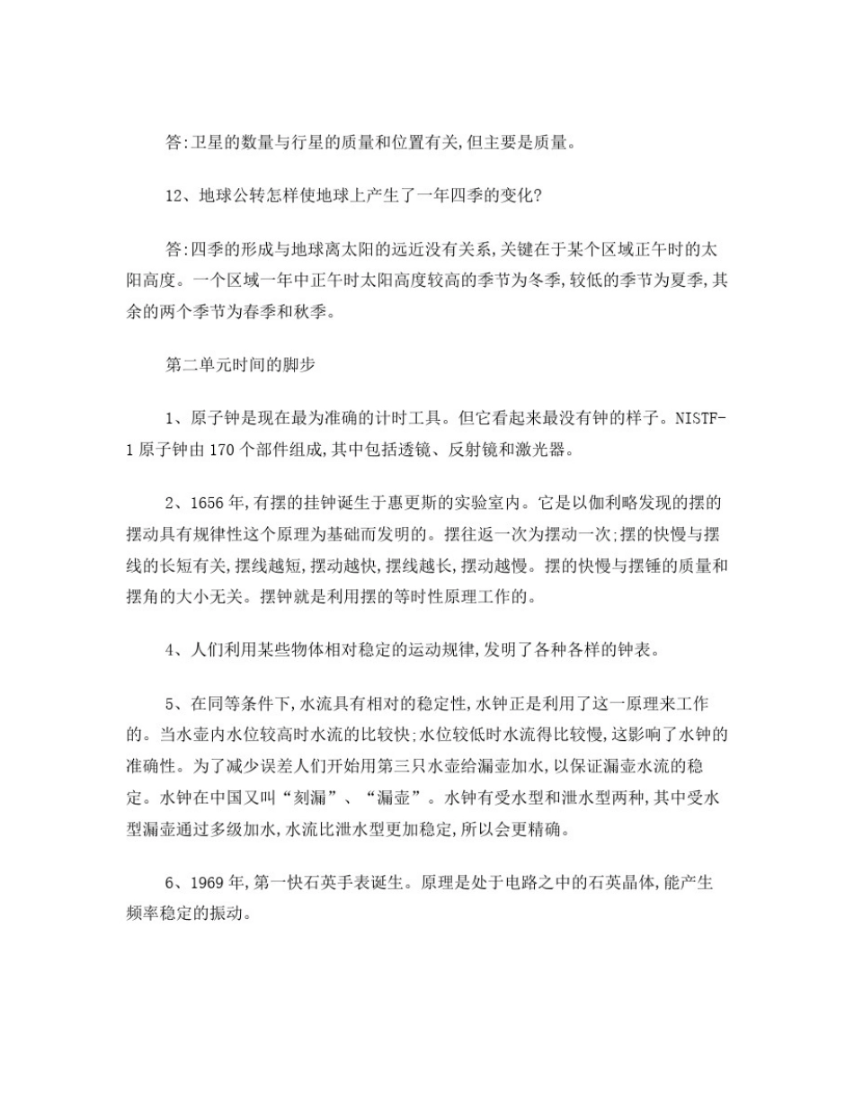 大象版五年级科学上册总复习题_第2页