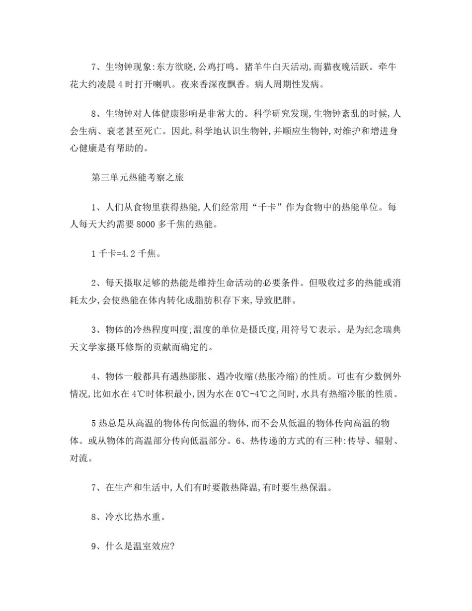 大象版五年级科学上册总复习题_第3页