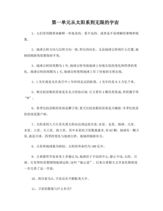 大象版五年级科学上册总复习题