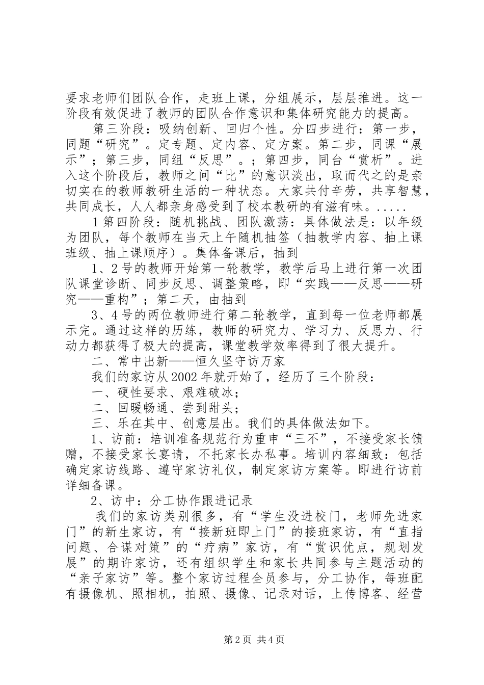 武汉外小：发言稿范文(修改稿)_第2页