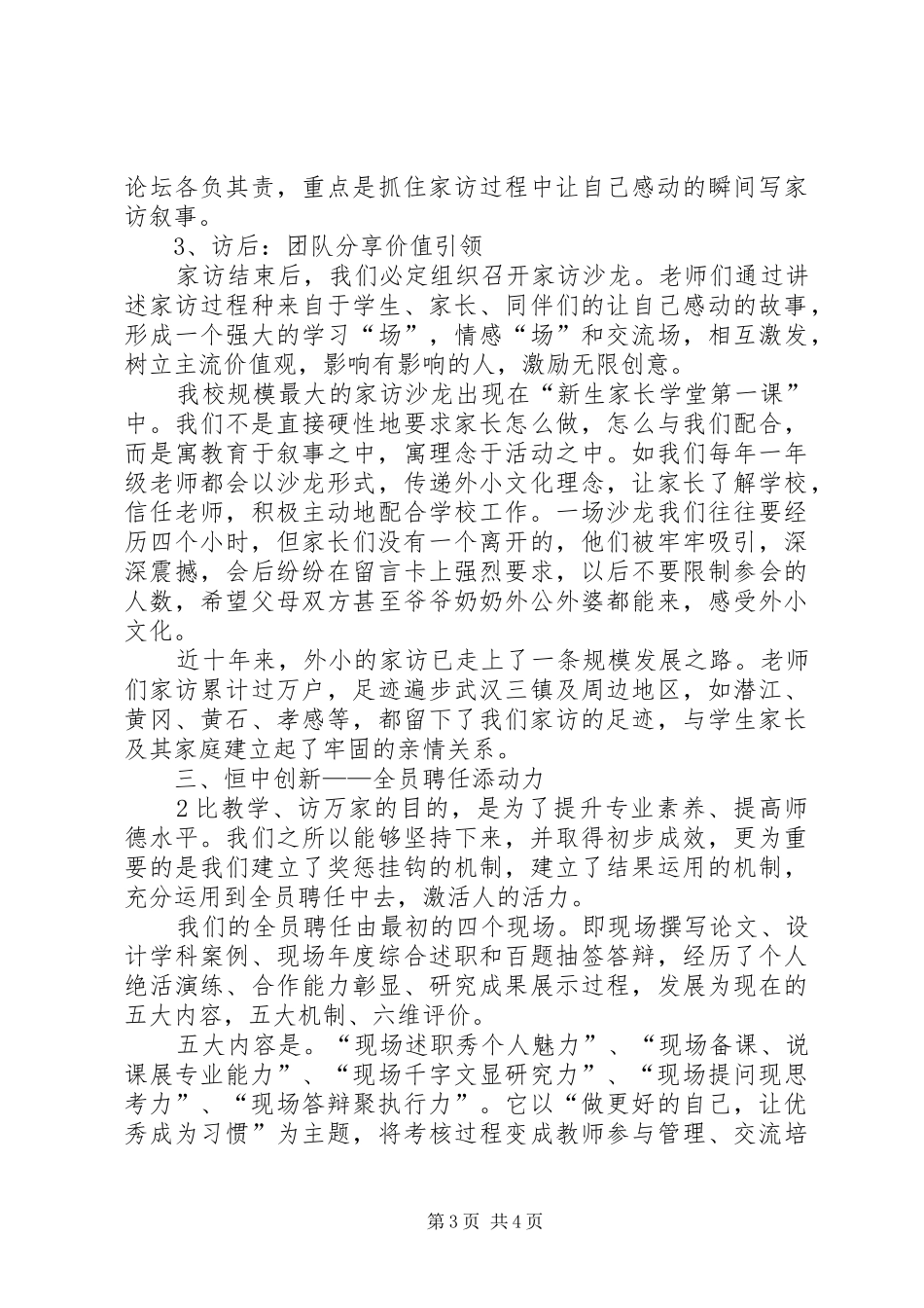 武汉外小：发言稿范文(修改稿)_第3页