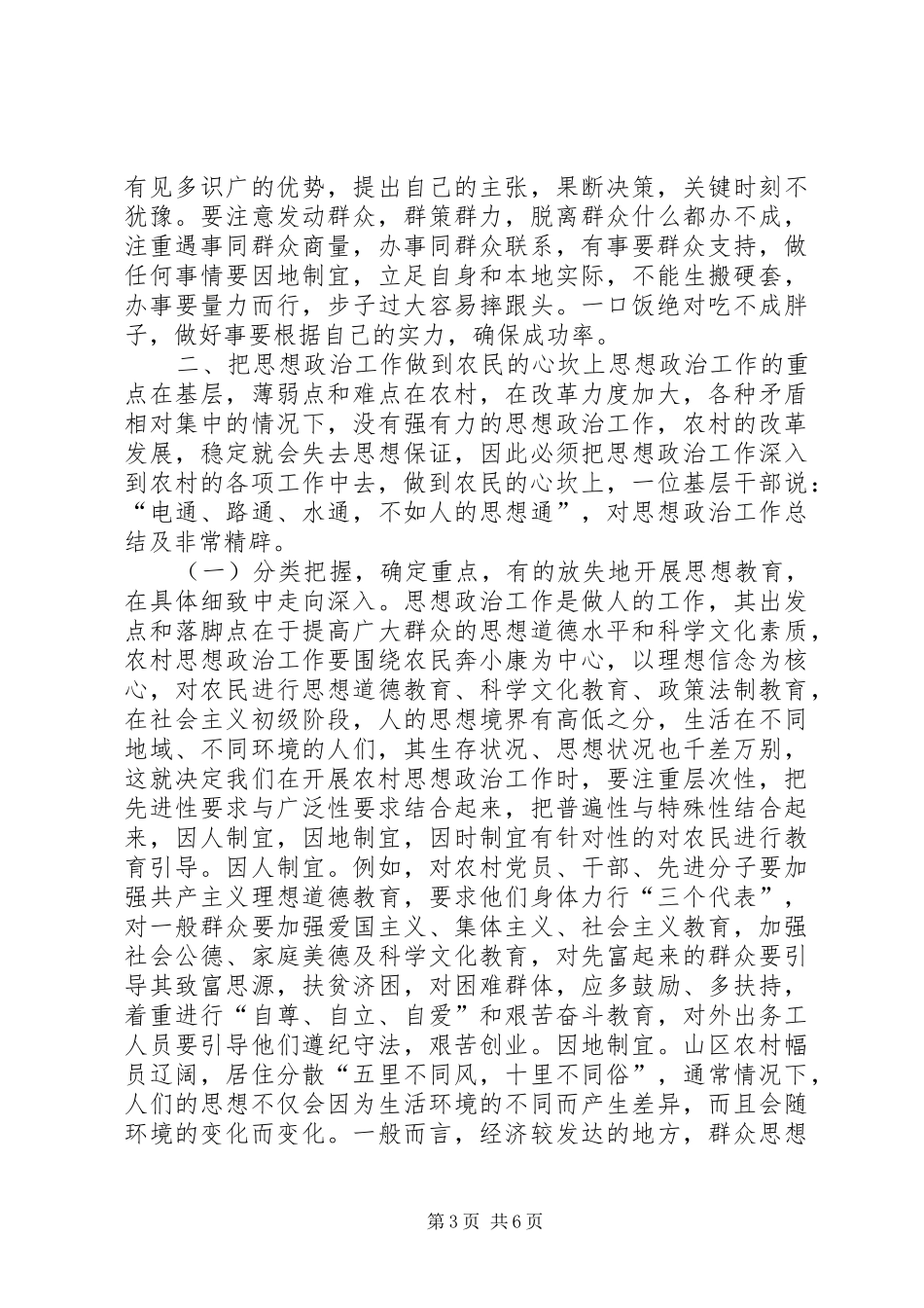 农村基层党组织经验交流发言稿_第3页