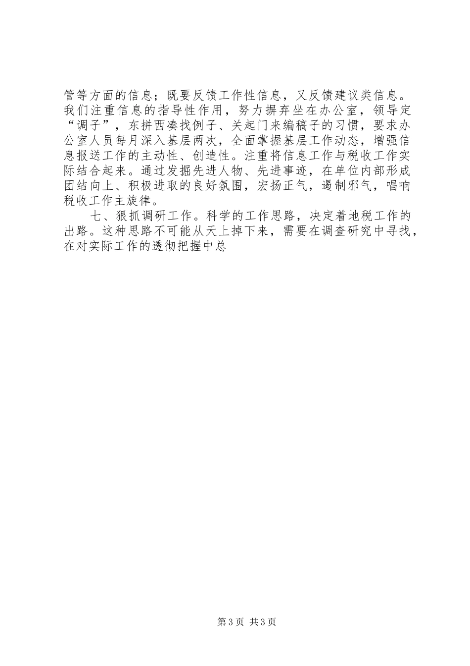 地税分局在全市信息工作会上的发言稿 (2)_第3页