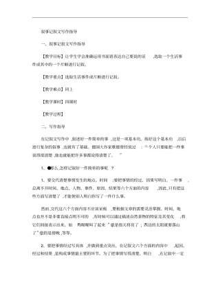 初中叙事性记叙文的写法.