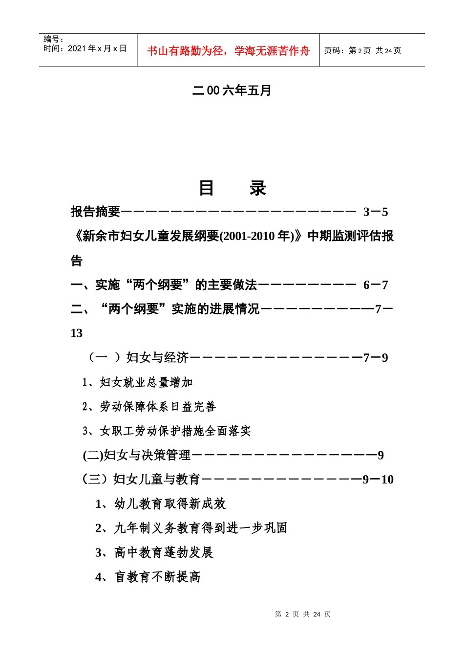新余市妇女儿童发展纲要_第2页