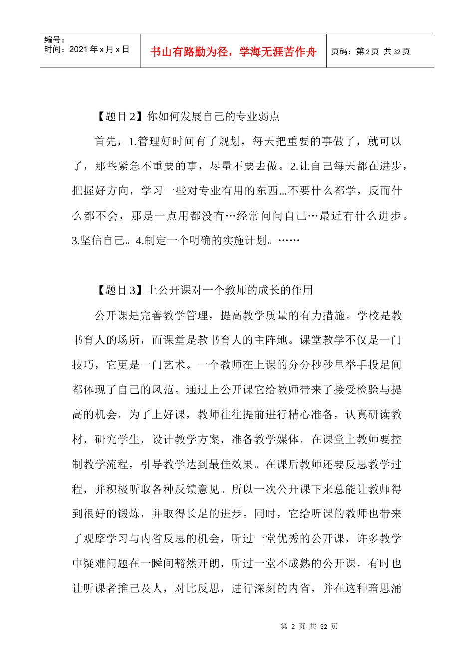 教师资格证_考编即兴演讲材料（DOC30页）_第2页