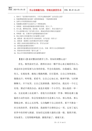 教师资格证_考编即兴演讲材料（DOC30页）