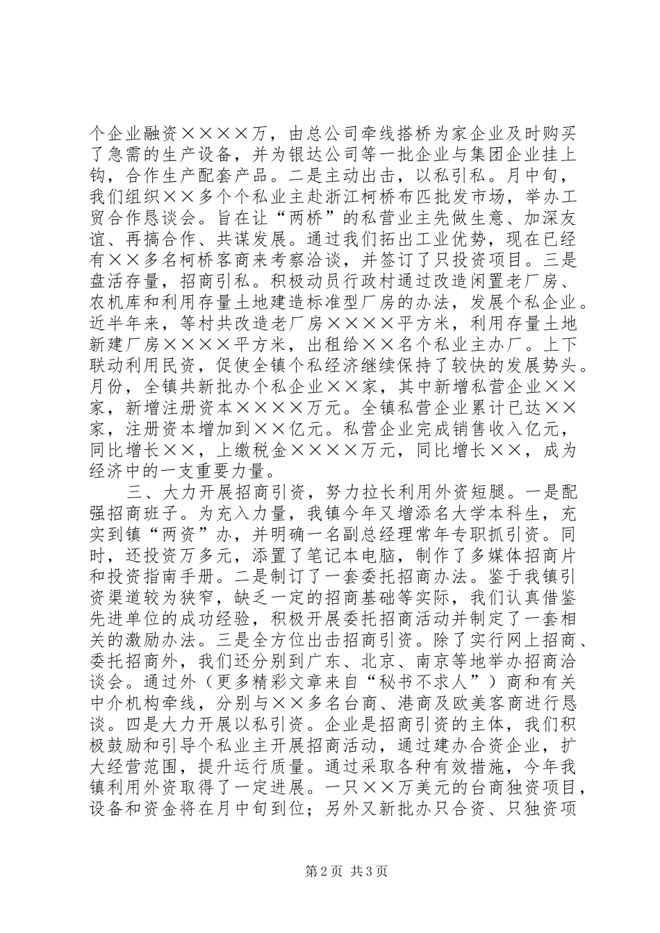 在全市经济工作会议上的发言稿 (2)_第2页