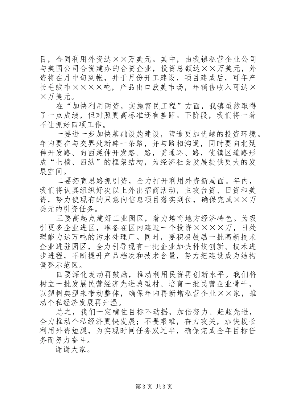 在全市经济工作会议上的发言稿 (2)_第3页