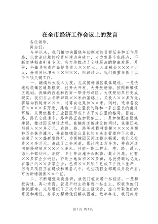 在全市经济工作会议上的发言稿 (2)