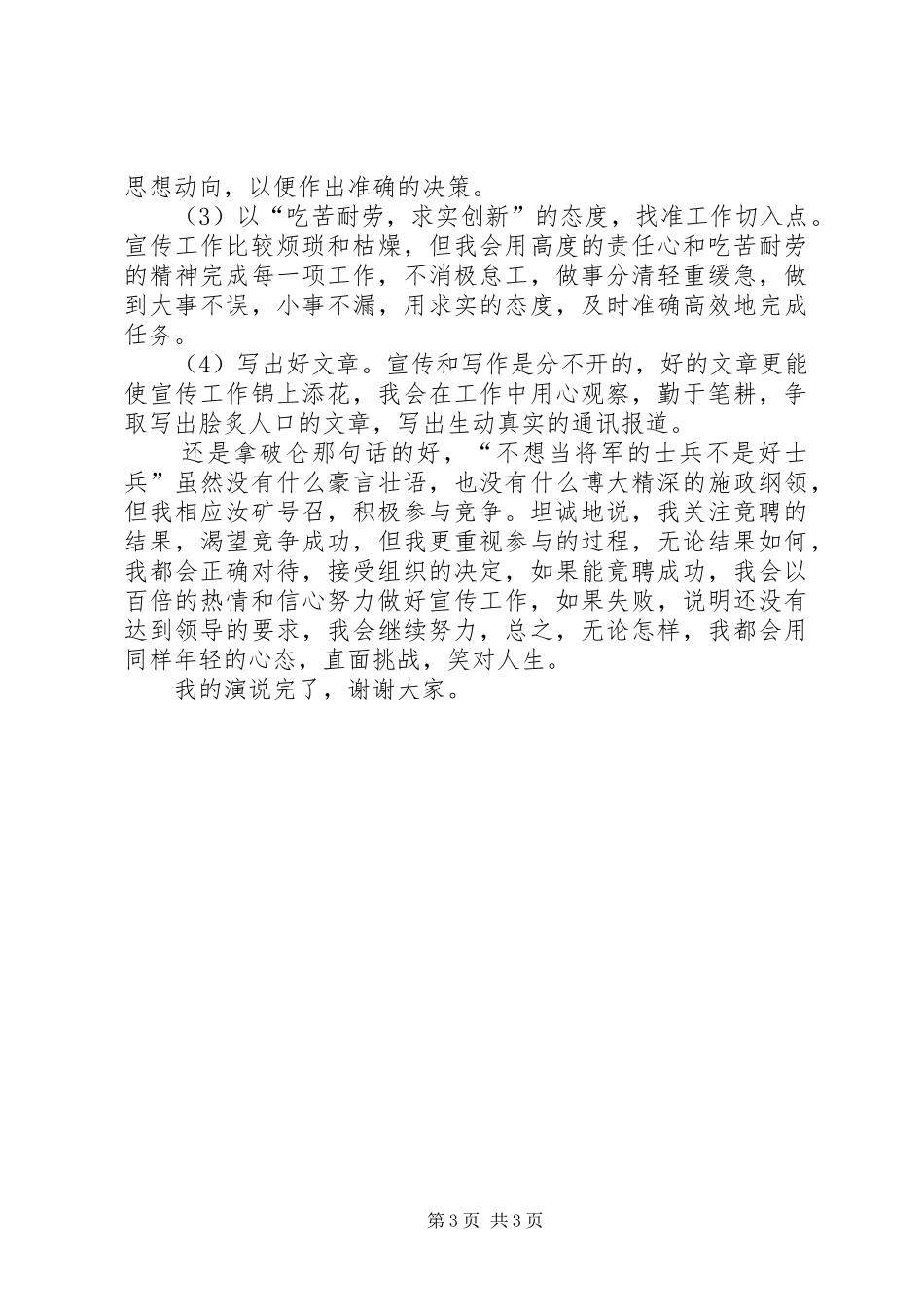宣传干事竟聘演说_第3页