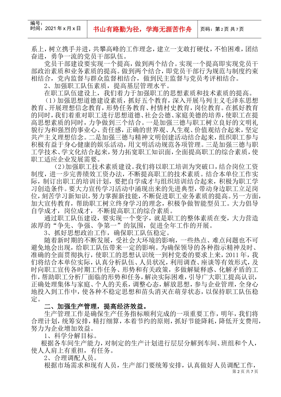 方便面厂年度工作计划方案分析_第2页