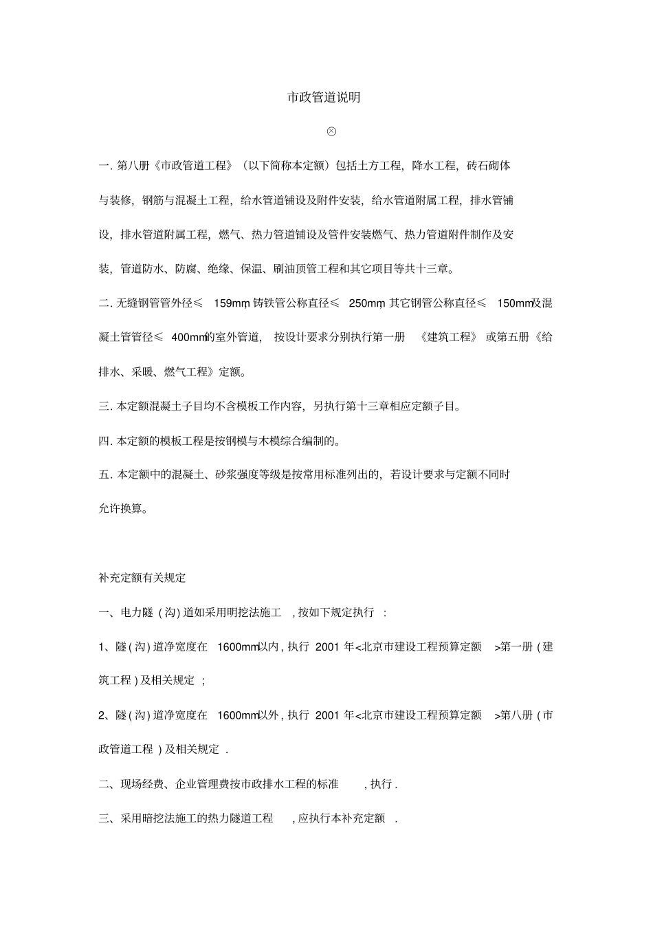 市政管道预算定额说明及计算规则_第1页