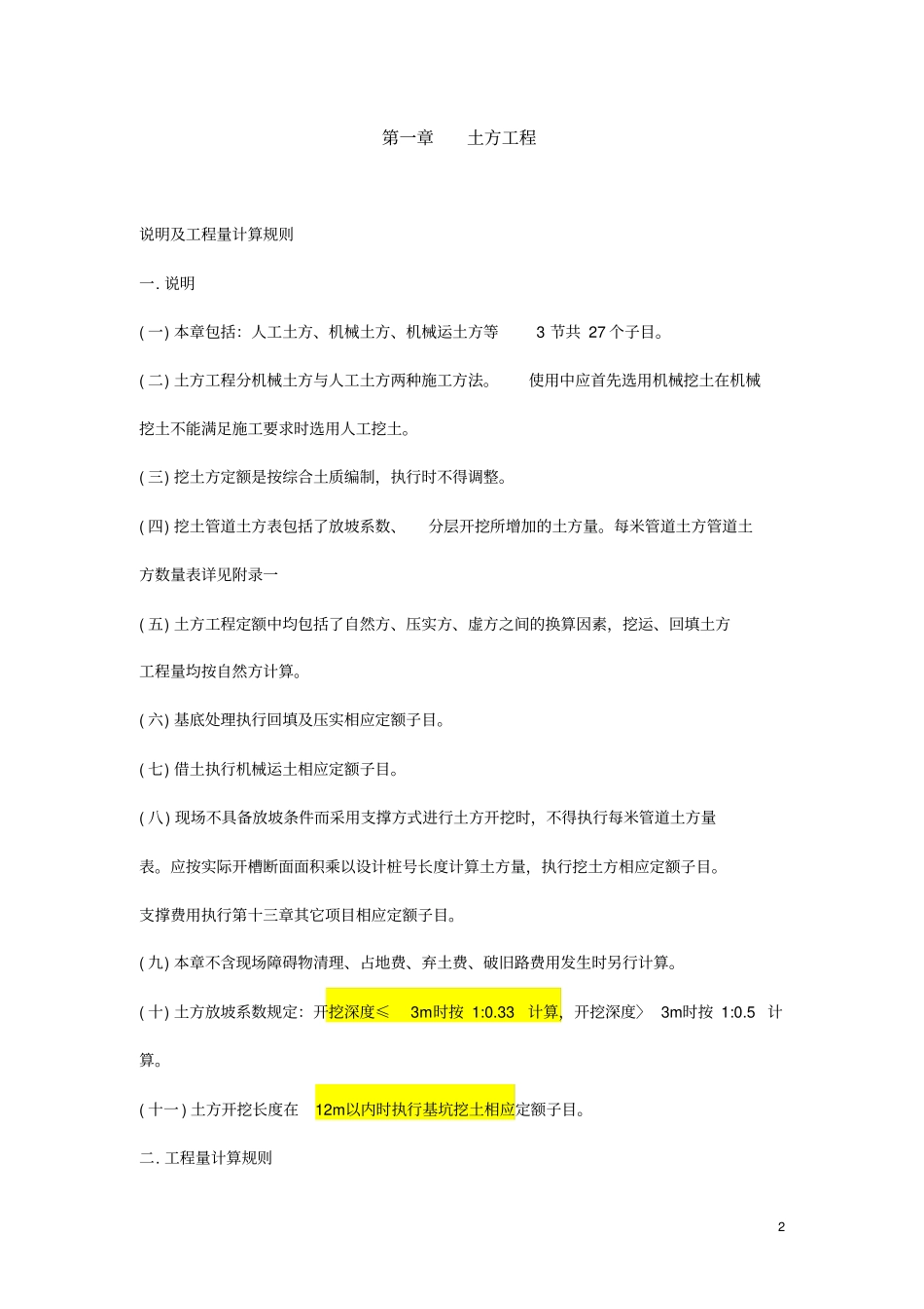 市政管道预算定额说明及计算规则_第2页