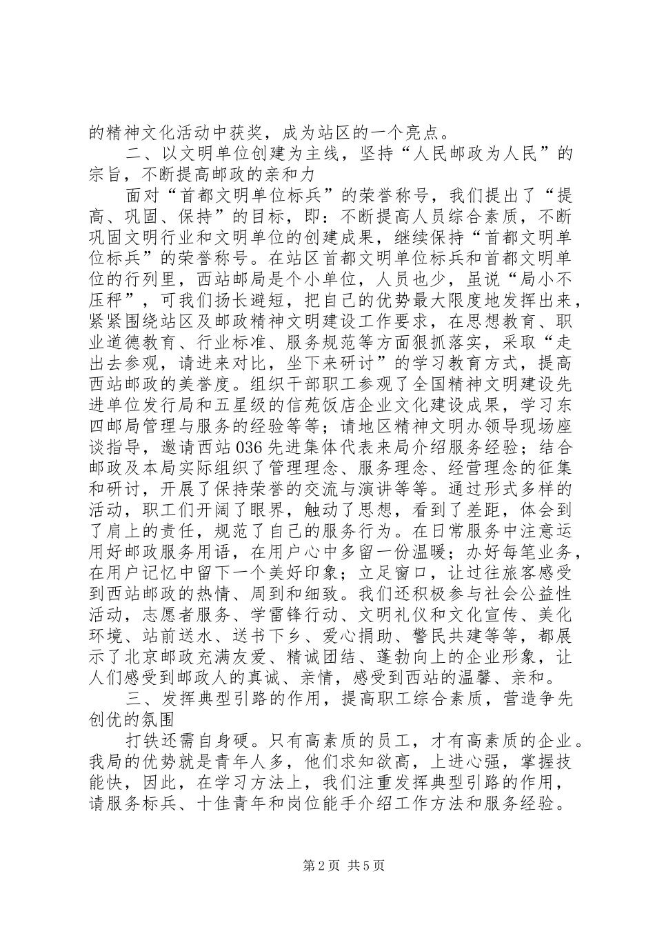 邮电局争创全国文明单位动员暨经营服务工作会经验交流发言稿_第2页
