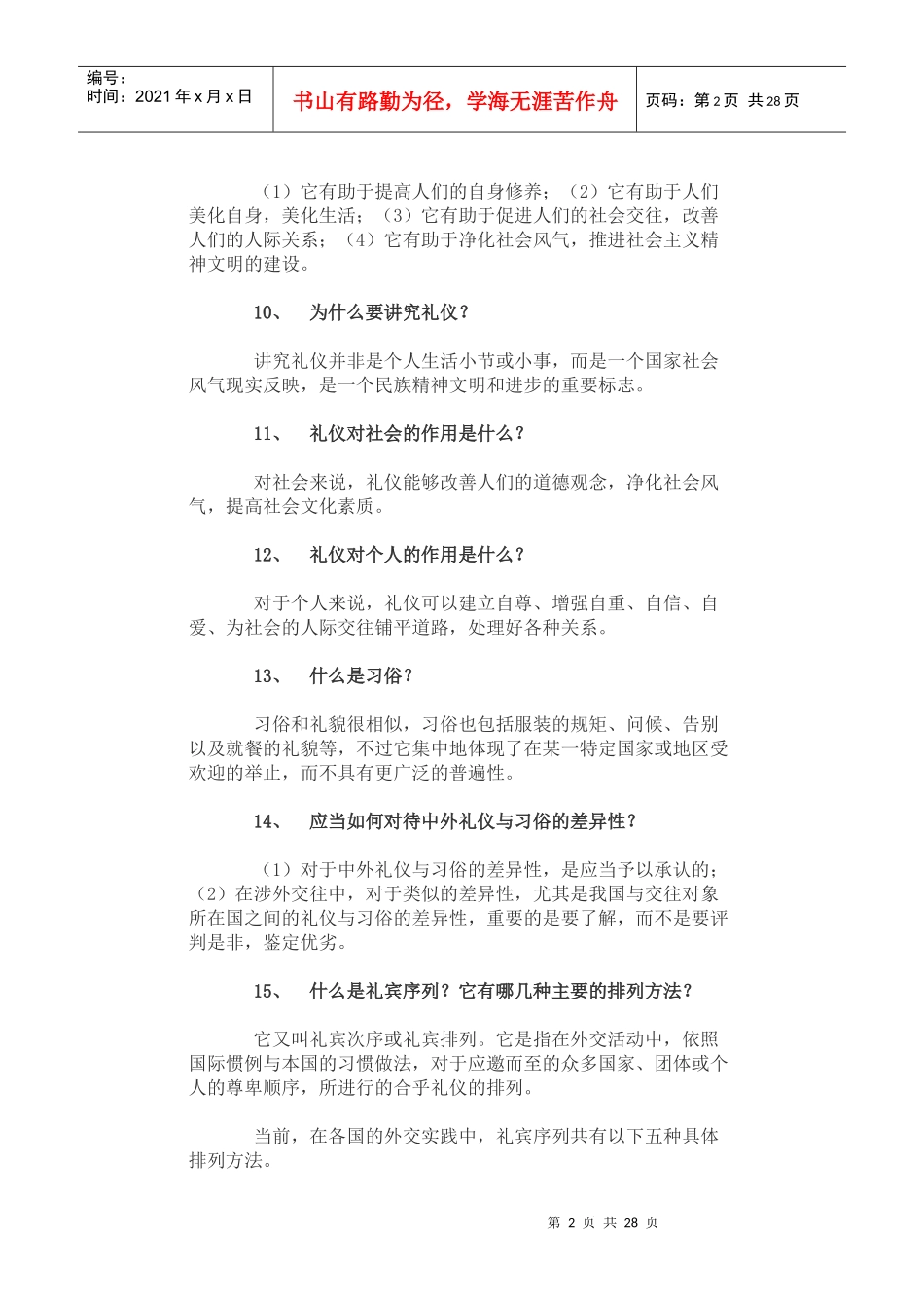 文明礼仪知识必读本_第2页