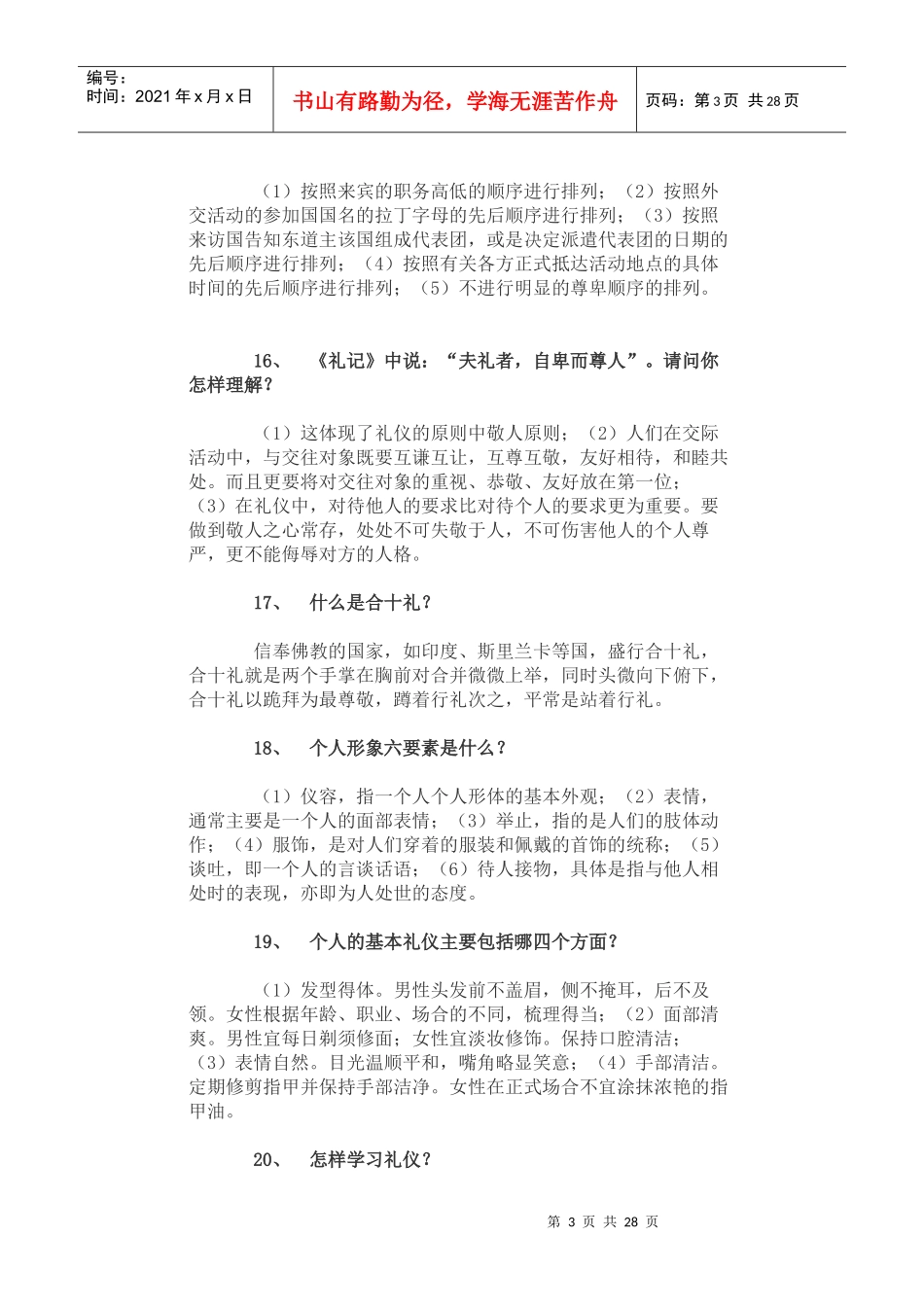 文明礼仪知识必读本_第3页