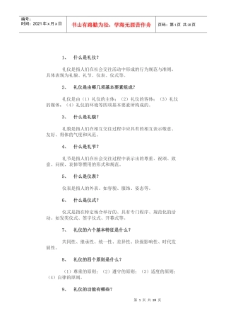 文明礼仪知识必读本