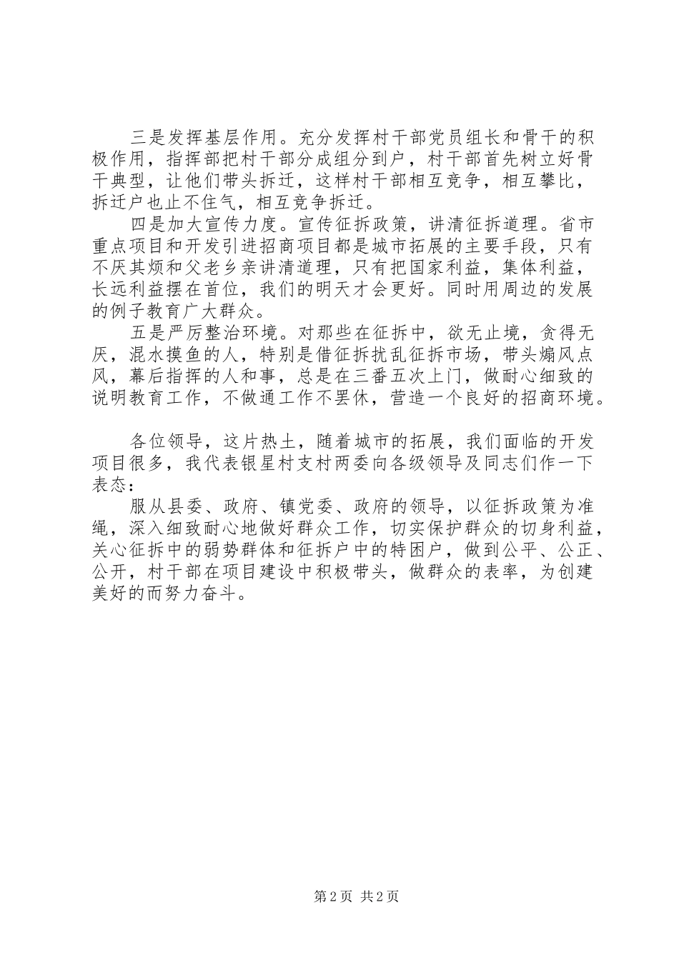 村书记在片区项目建设促动会上的表态发言稿_第2页