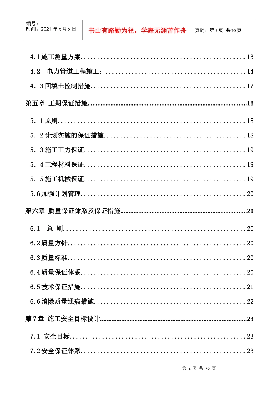 新农村施工组织设计_第2页