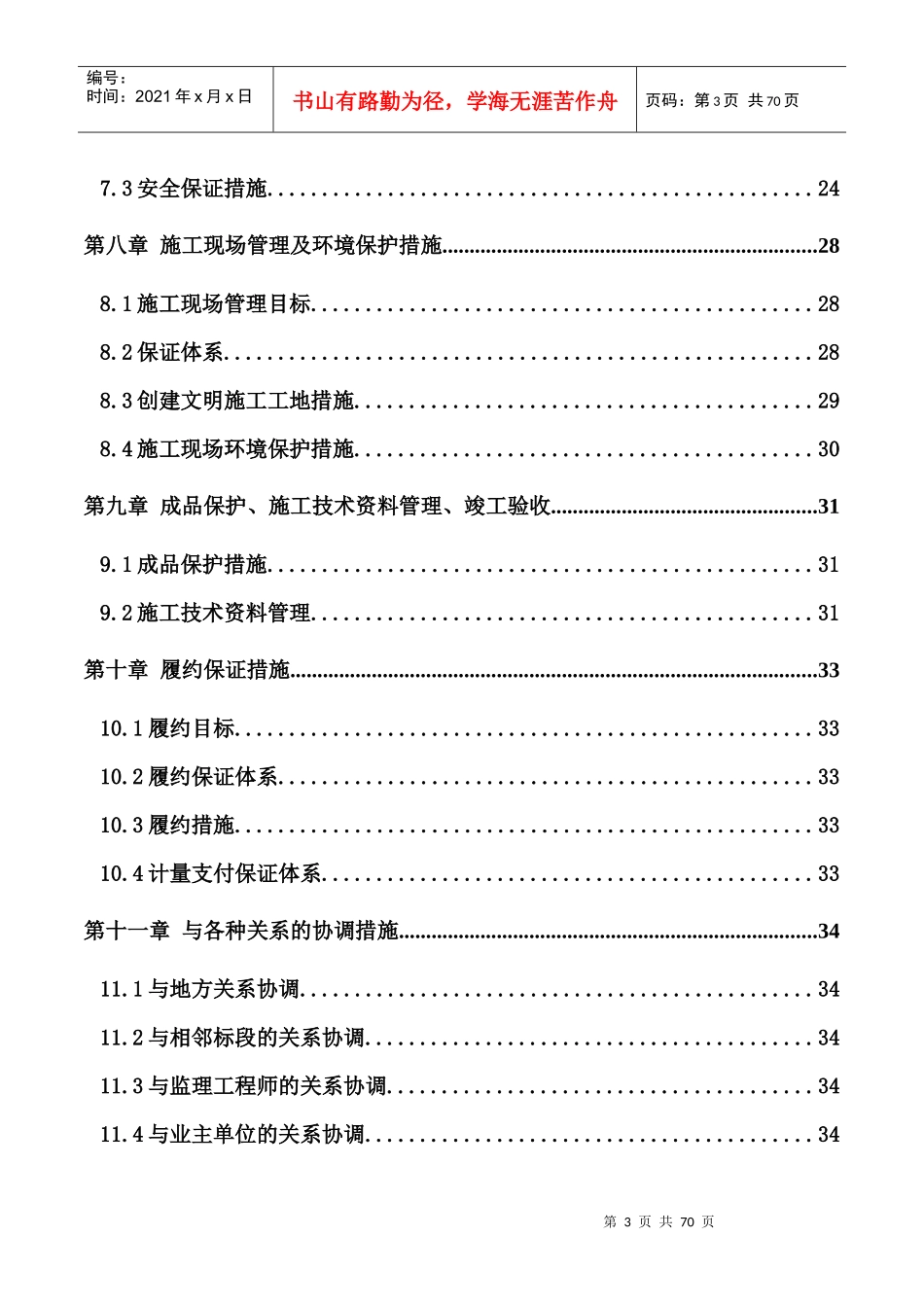 新农村施工组织设计_第3页