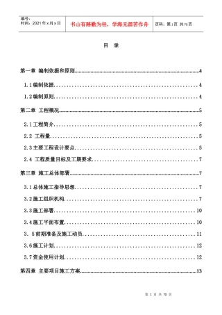 新农村施工组织设计