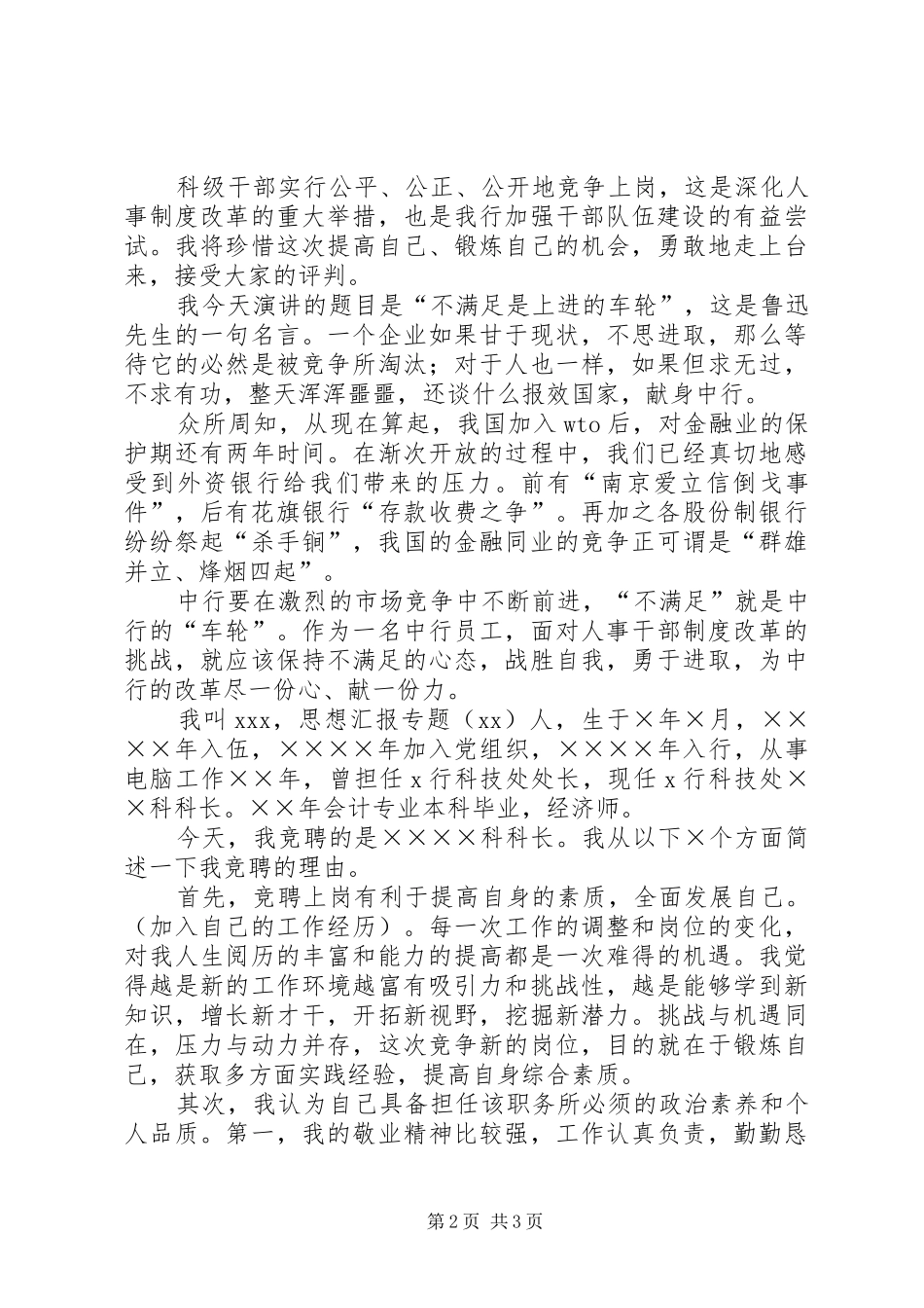 法规科科长竞聘演说稿 (2)_第2页