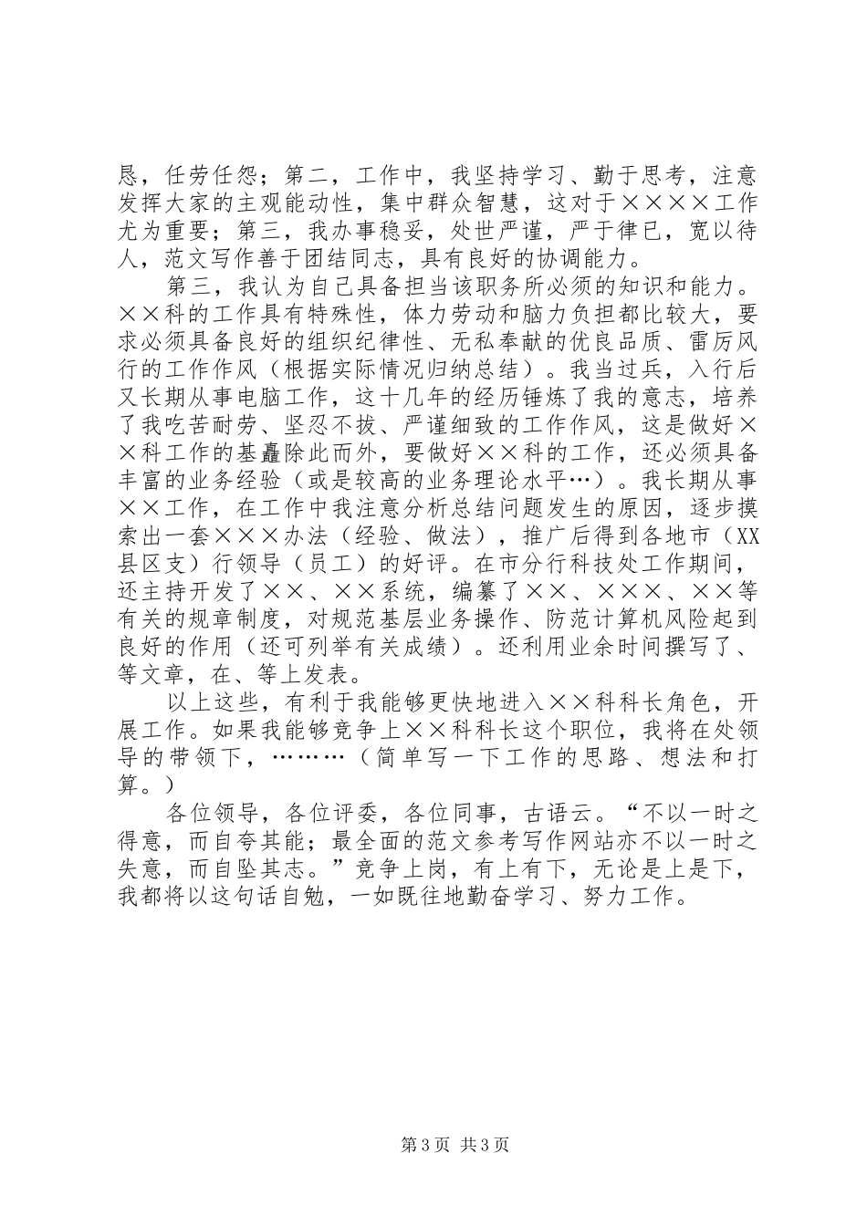 法规科科长竞聘演说稿 (2)_第3页