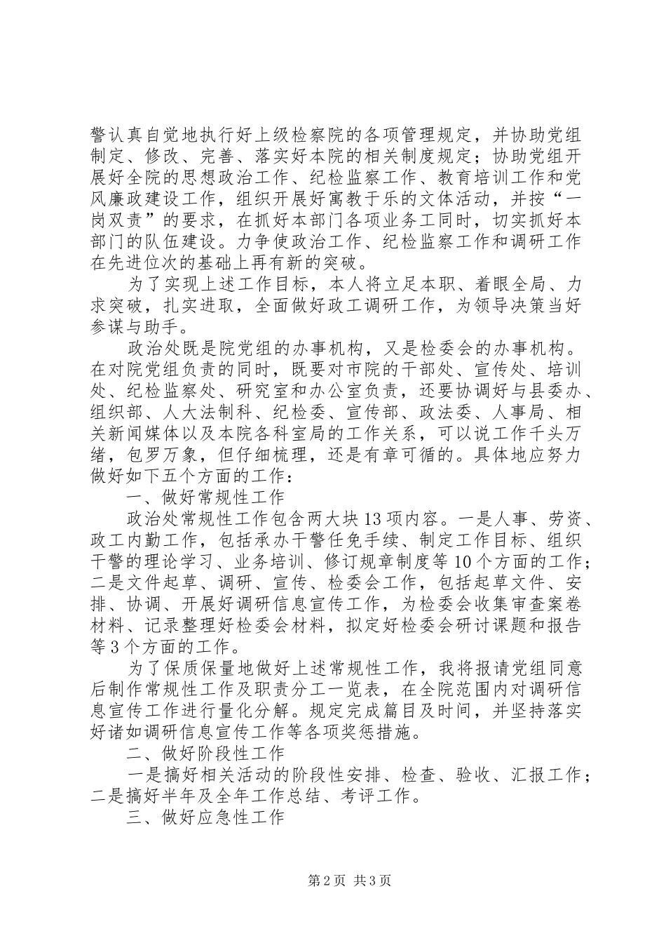 检察院政治处主任竞聘演说 (3)_第2页