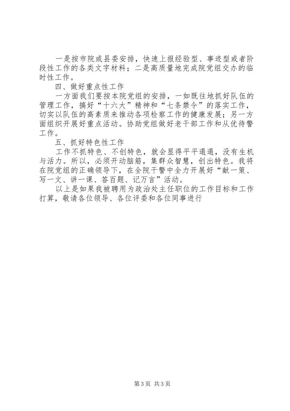 检察院政治处主任竞聘演说 (3)_第3页