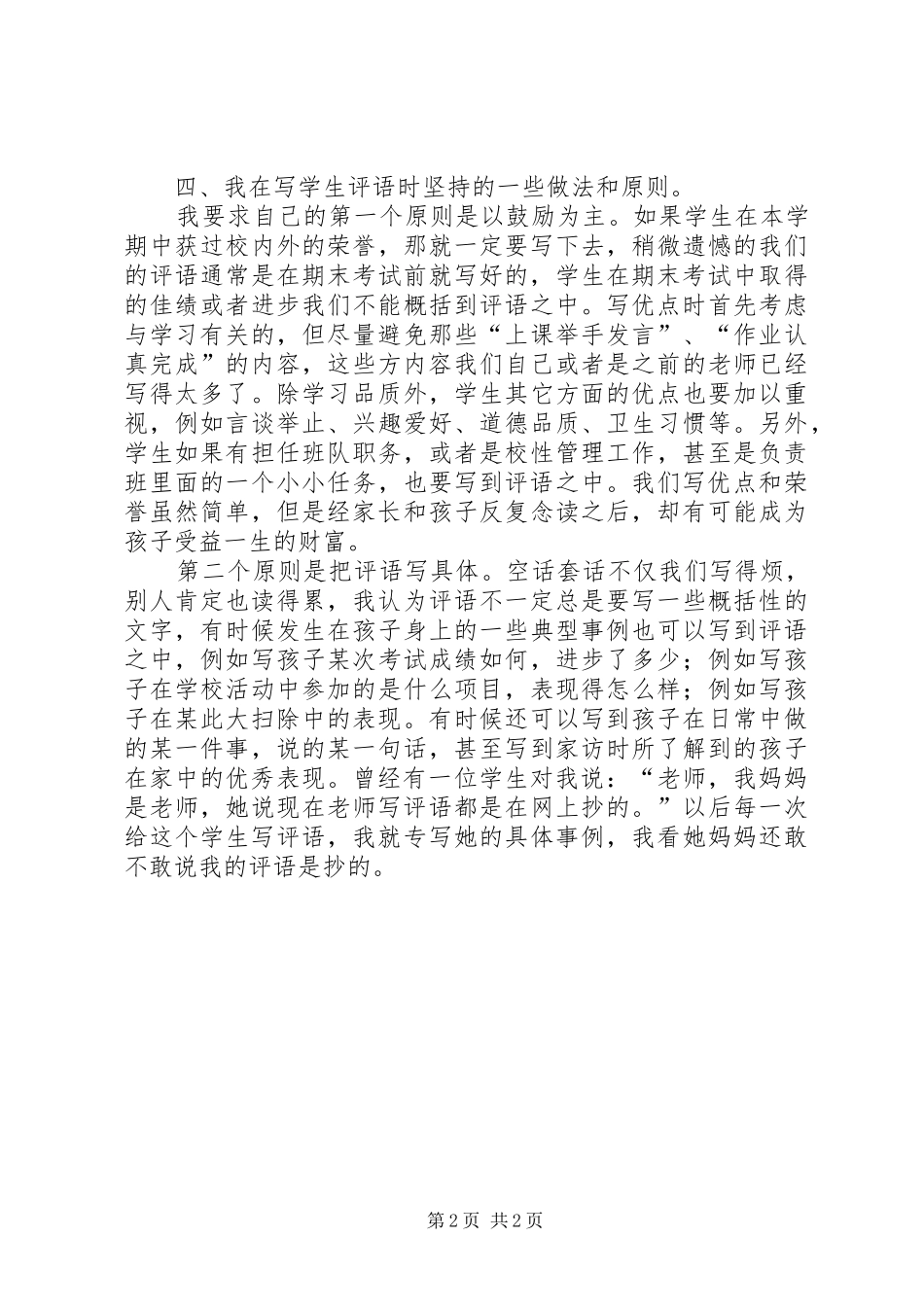 “学生评语”交流会发言_第2页