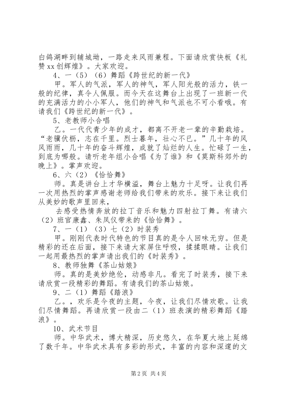 XX十年校庆主持稿范文_1_第2页