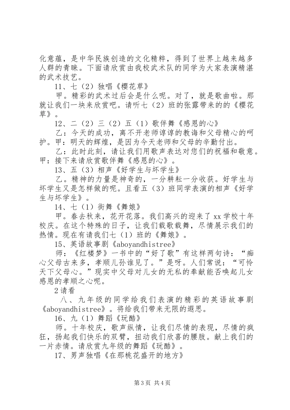 XX十年校庆主持稿范文_1_第3页