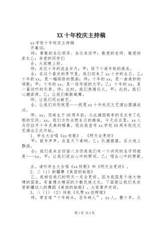 XX十年校庆主持稿范文_1