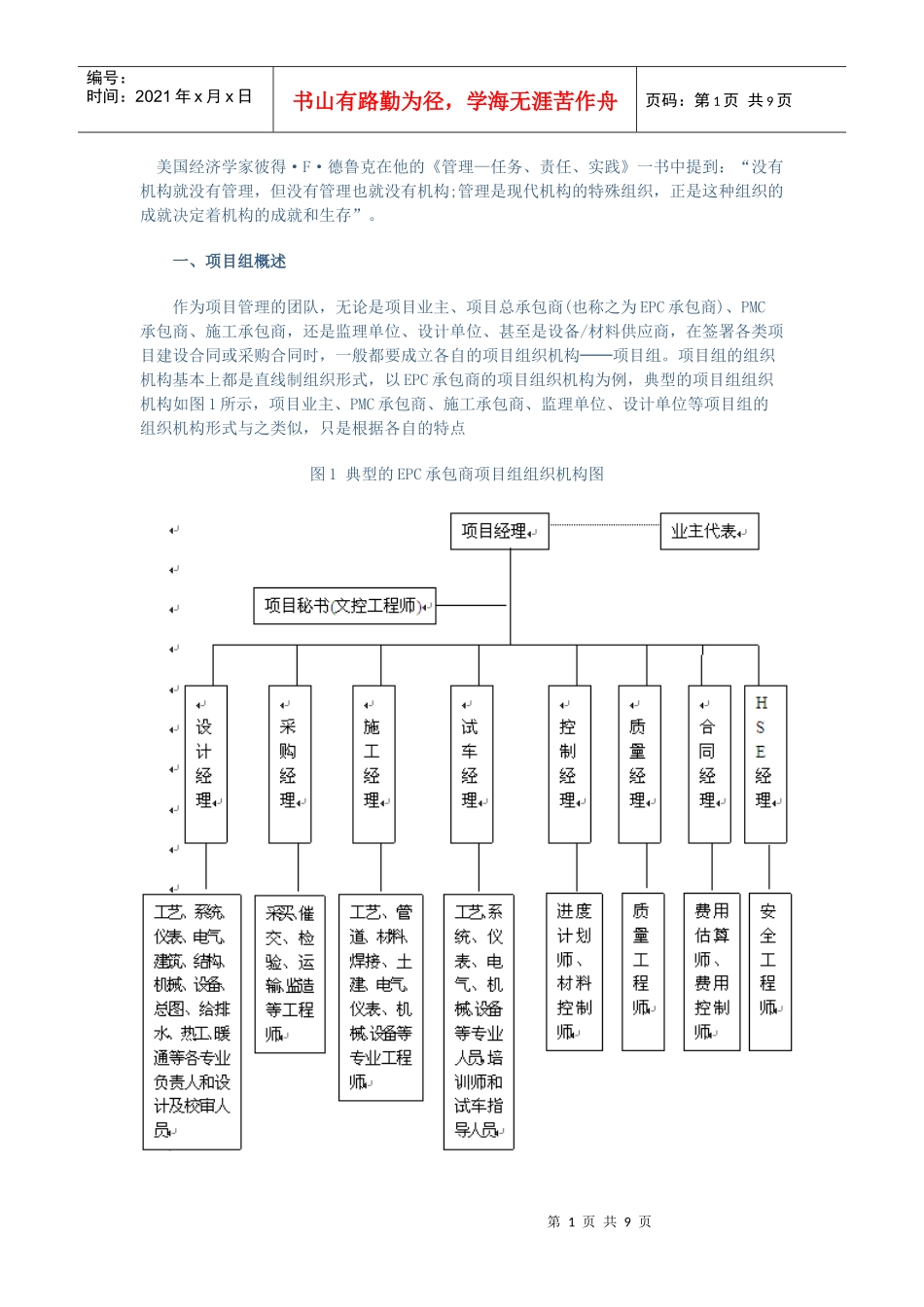 提高工程项目管理的八个建议_第1页
