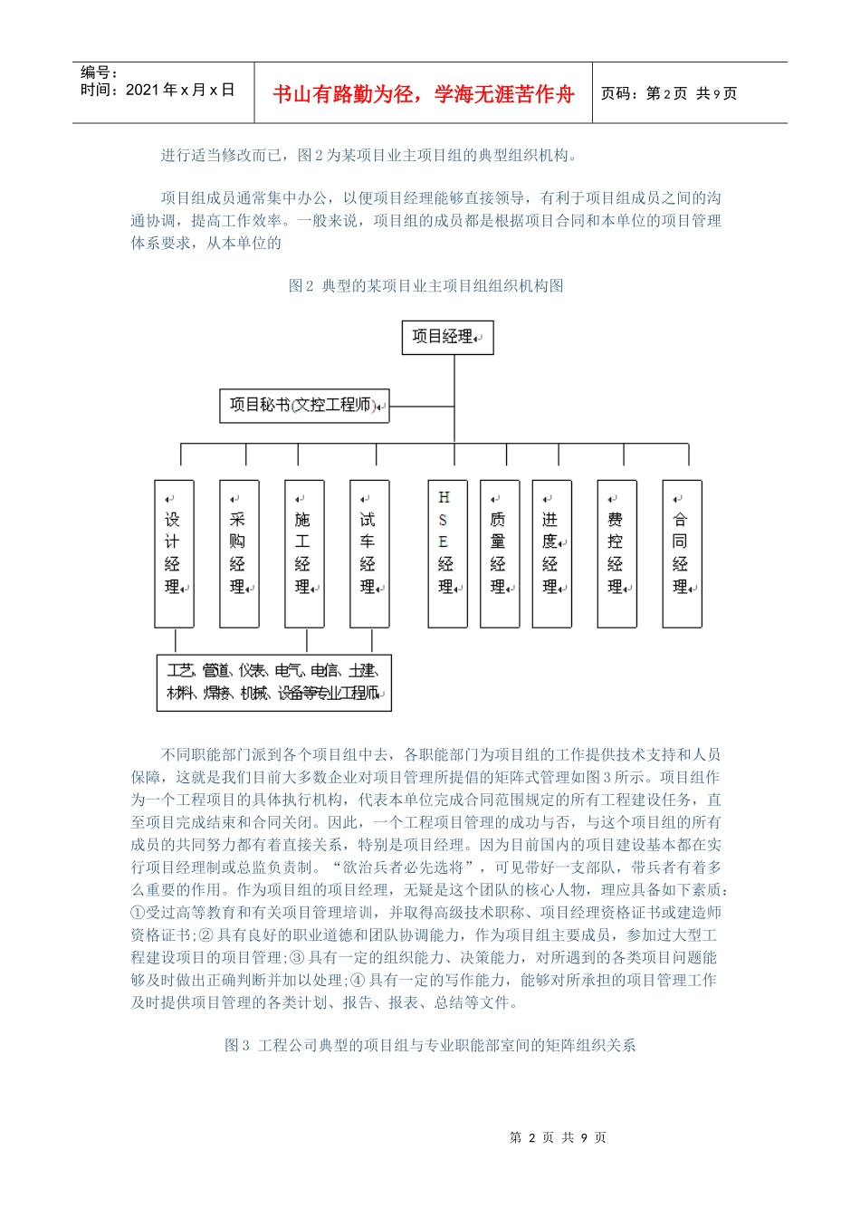 提高工程项目管理的八个建议_第2页