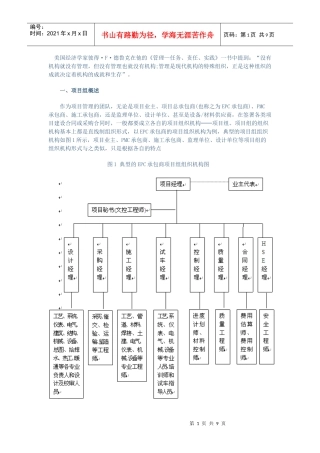 提高工程项目管理的八个建议