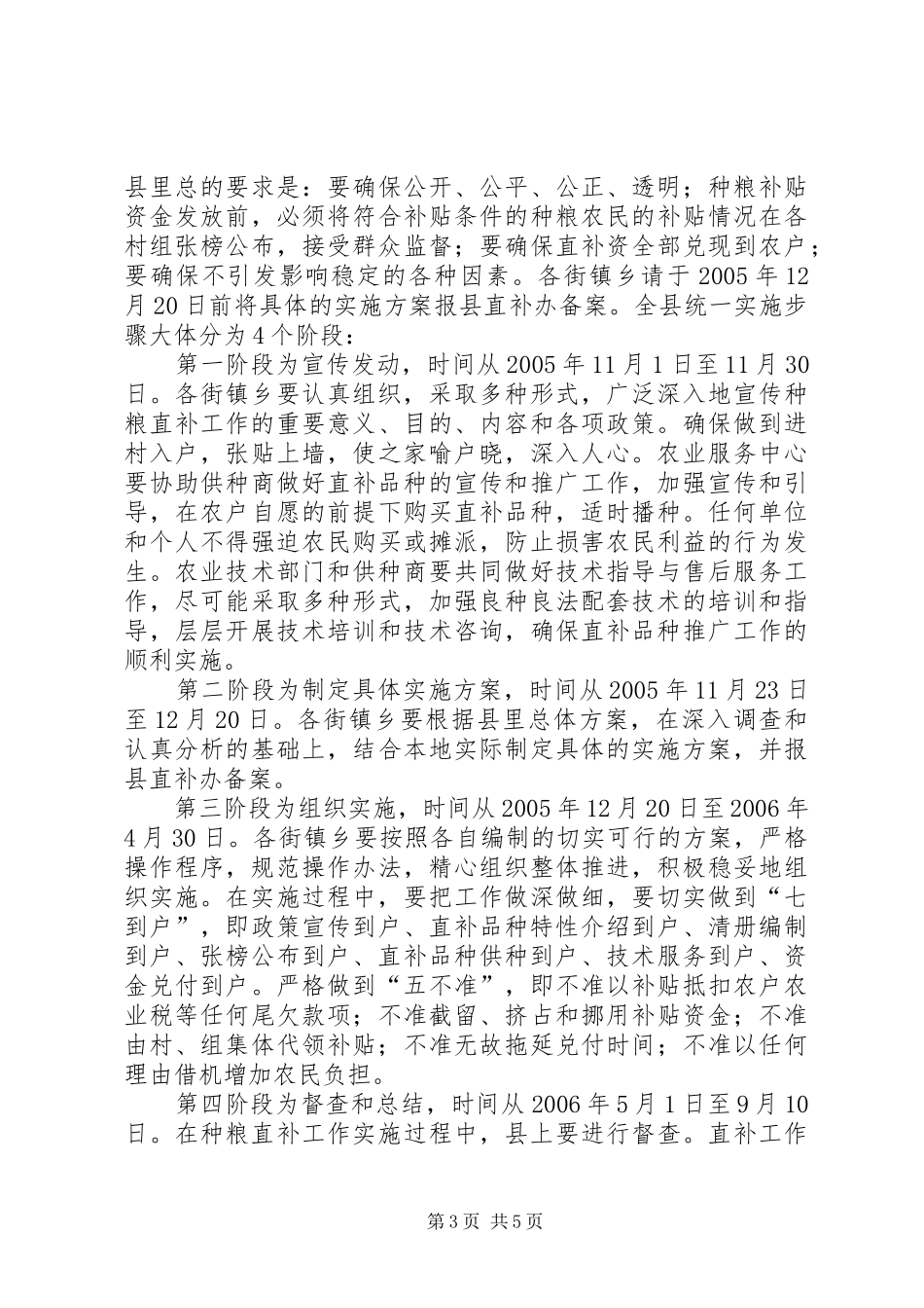 在全县种粮直补暨移动农网工作会议上的发言稿 (2)_第3页