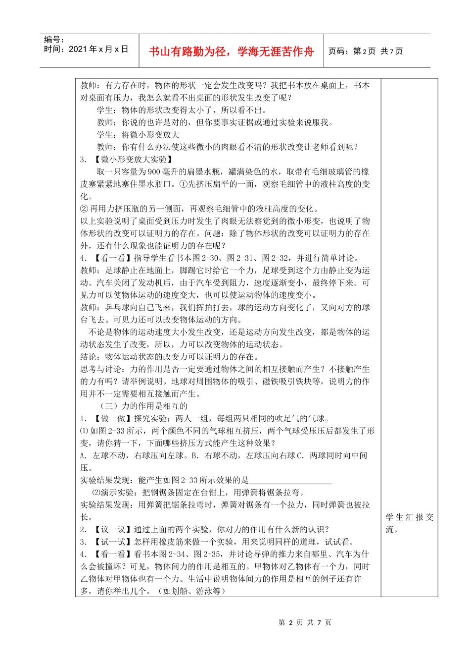 教案课题23力的存在(1)日期教学目标_第2页