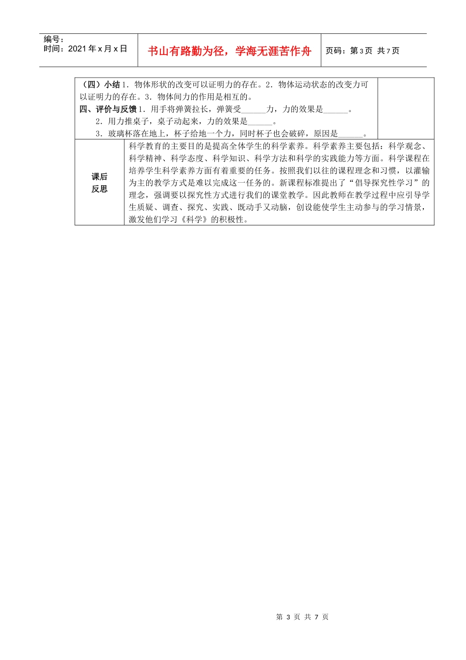 教案课题23力的存在(1)日期教学目标_第3页