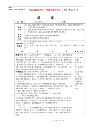 教案课题23力的存在(1)日期教学目标