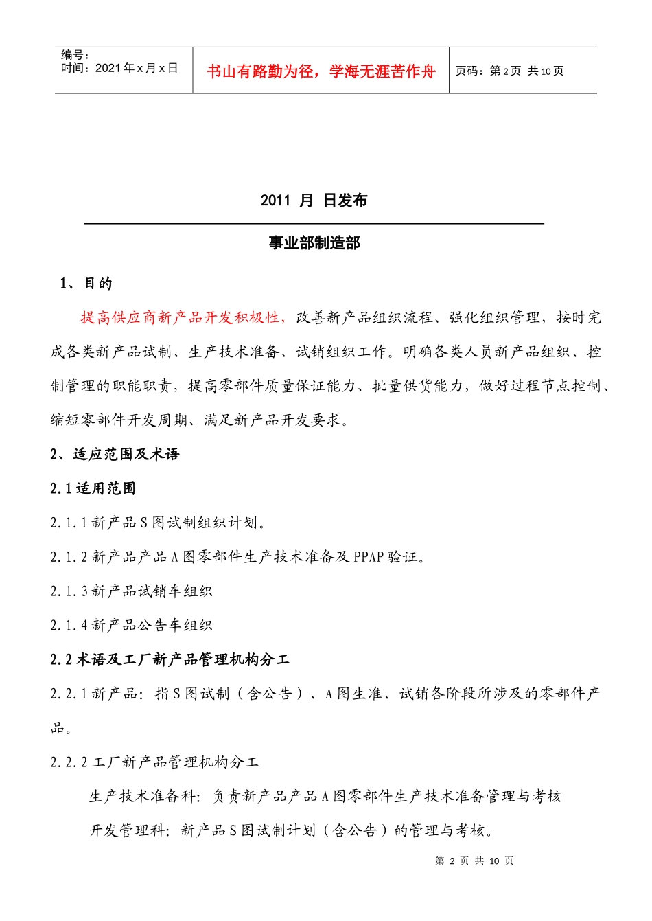 新产品管理办法531_第2页