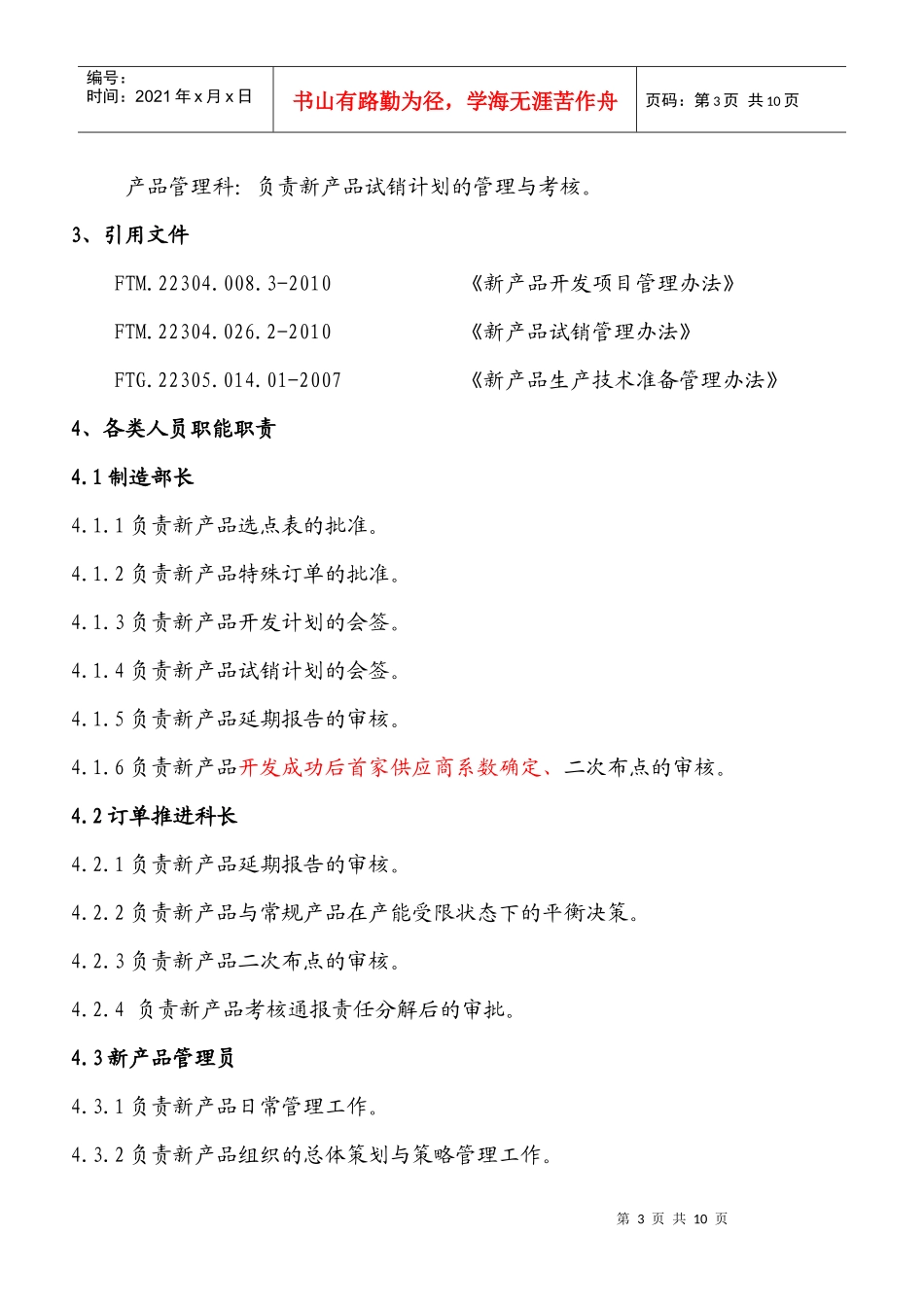 新产品管理办法531_第3页