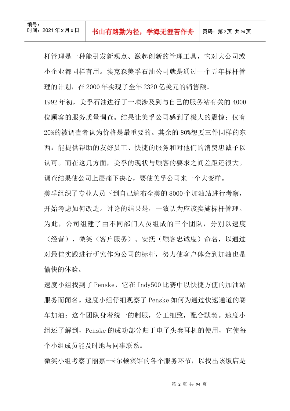 改进产品和工艺流程--标杆管理_第2页