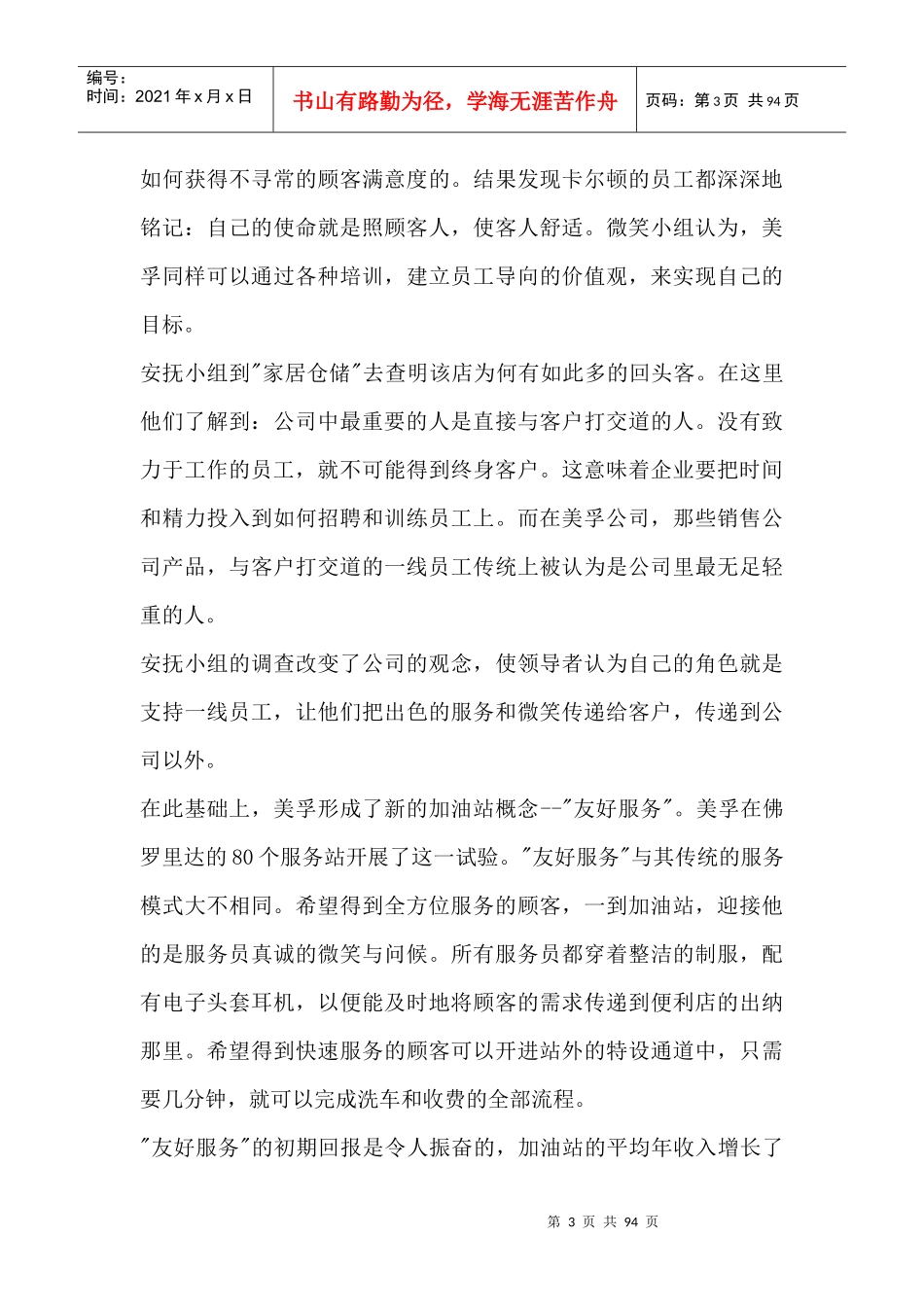 改进产品和工艺流程--标杆管理_第3页